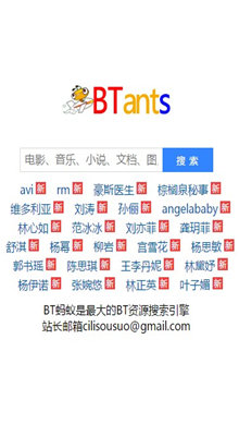 bt蚂蚁种子截图