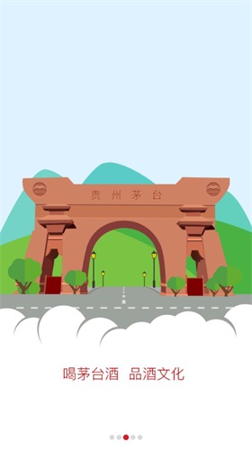 贵州茅台防伪溯源最新版截图