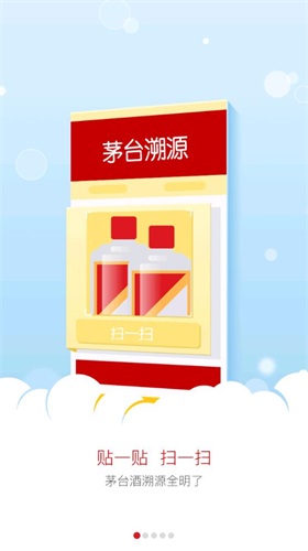 贵州茅台防伪溯源最新版截图