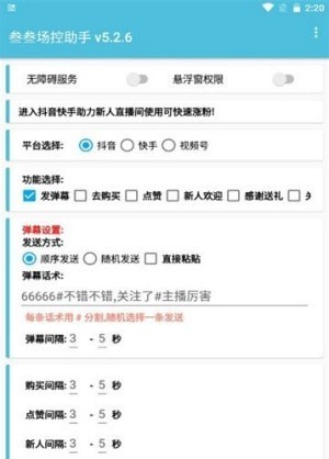 场控助手神器截图