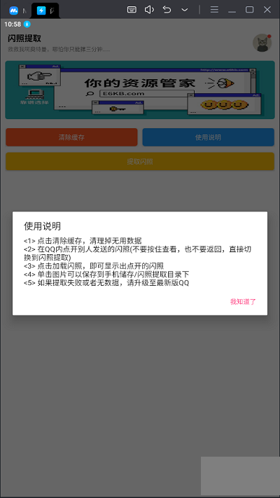 qq闪照提取器截图