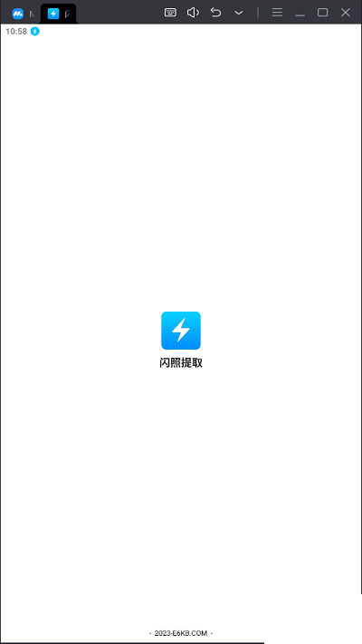 qq闪照提取器截图