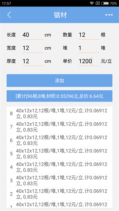 木材材积计算器截图