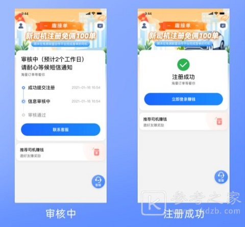 趣接单司机端app注册条件 趣接单司机端注册方法有哪些