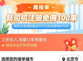 趣接单司机端app注册条件 趣接单司机端注册方法有哪些