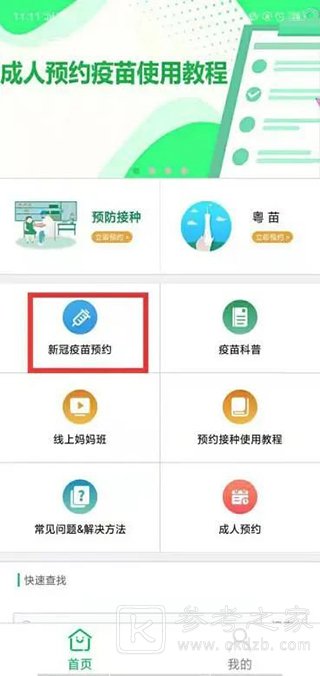 预防接种服务app怎么预约 预防接种服务预约流程