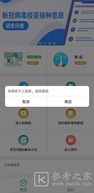 预防接种服务app怎么预约 预防接种服务预约流程