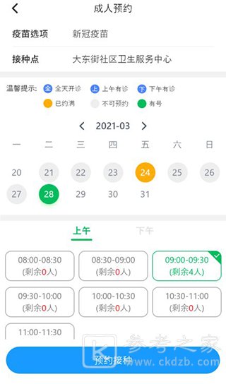 预防接种服务app怎么预约 预防接种服务预约流程