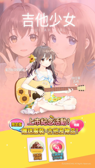 吉他少女内购版