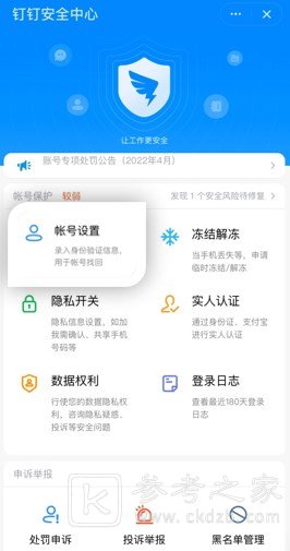 钉钉新版本账号注销需要多久 钉钉新版本账号注销图文教程