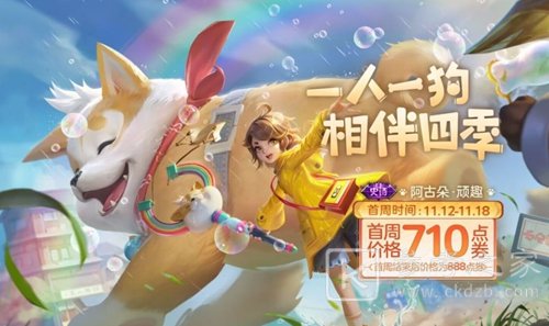 2023王者荣耀11月返场皮肤有哪些 2023王者荣耀11月返场皮肤汇总介绍