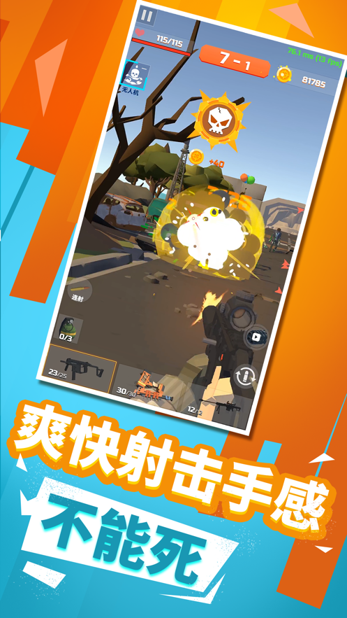 千万不能死截图