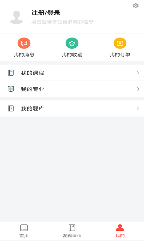 智慧自考截图