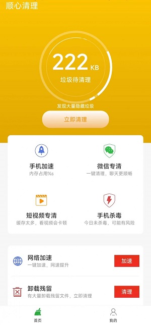 顺心清理截图