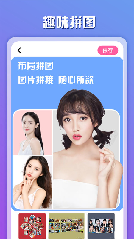 魔趣图片编辑截图