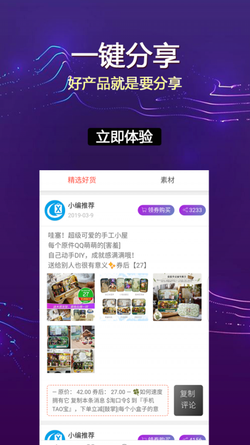 享利购截图