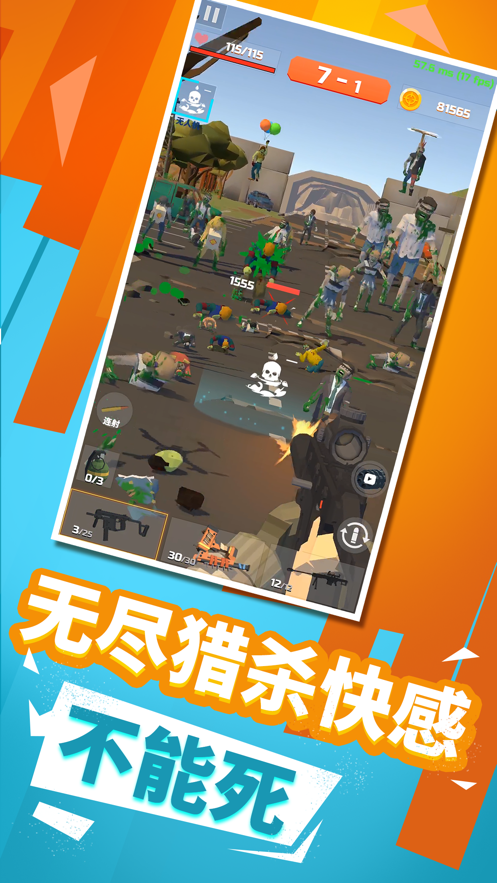 千万不能死截图