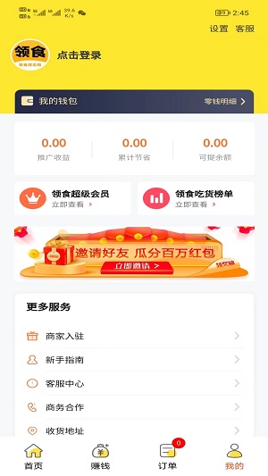 领食周边购截图