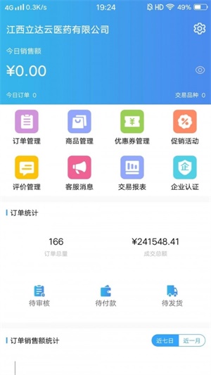 金利达商业截图