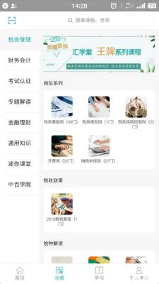 汇学堂截图