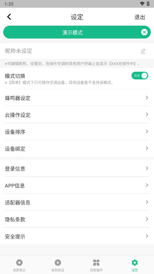 三菱电机空调截图