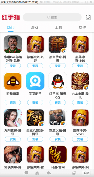 红手指挂机辅助工具截图