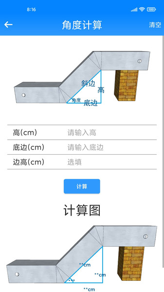 桥架计算助手app截图