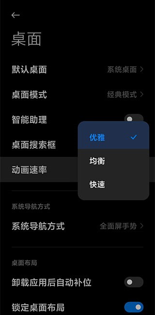 小米系统桌面截图