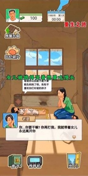 重生之路内置菜单截图