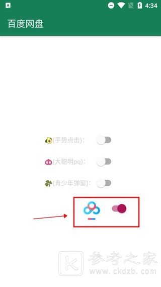 李跳跳app如何为单个软件设置是否跳过 李跳跳软件设置方法有哪些