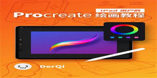 procreate绘画