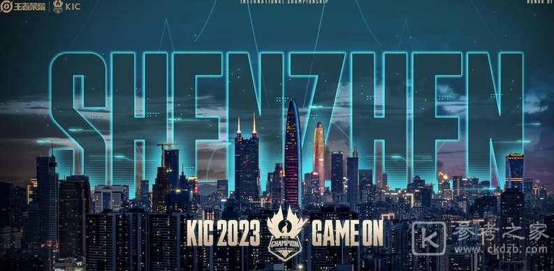 王者荣耀2023世界冠军杯赛程一览 2023世界冠军杯KIC参赛队伍推荐