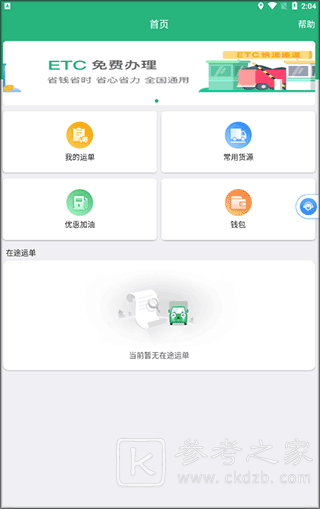 运销宝司机app怎么注册使用 运销宝司机使用攻略