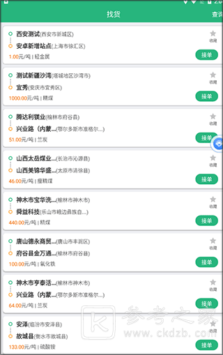 运销宝司机app怎么注册使用 运销宝司机使用攻略