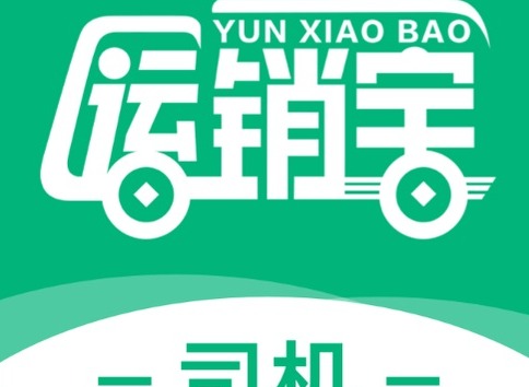 运销宝司机app怎么注册使用 运销宝司机使用攻略