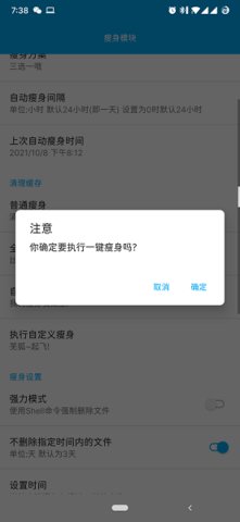 qq瘦身截图