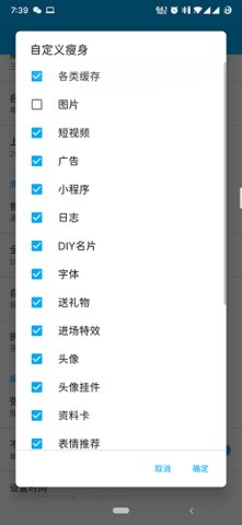 qq瘦身截图