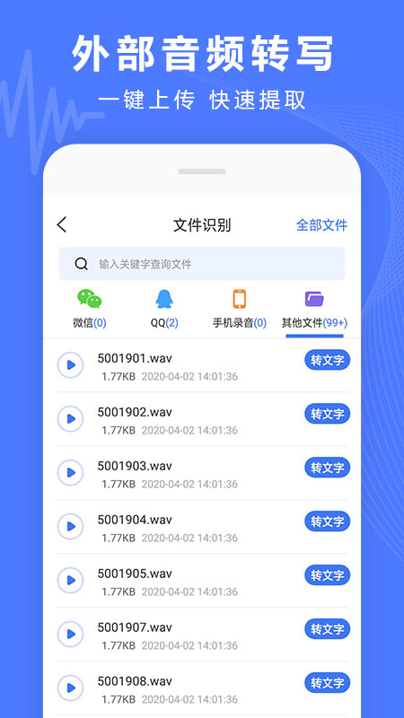 语音文字转换器截图