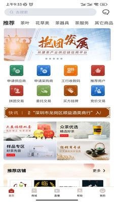 众茶通截图
