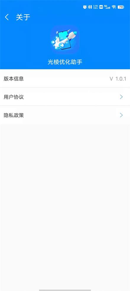 光棱优化助手截图