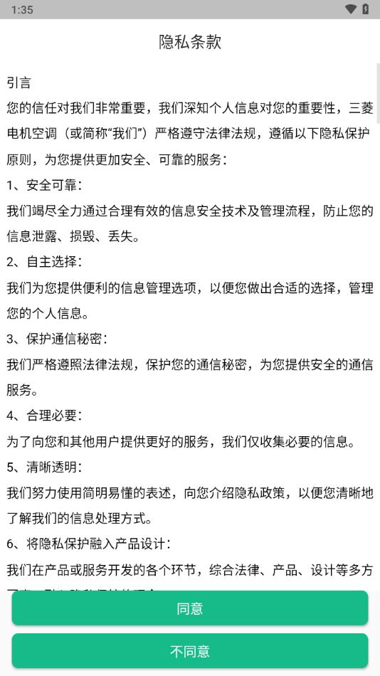 三菱电机空调截图