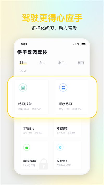 得手驾园截图