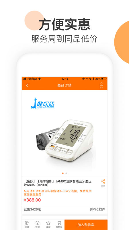 老白网上药房截图