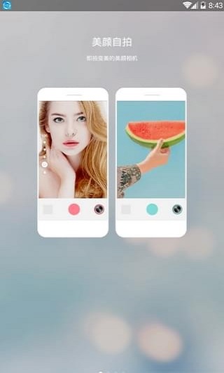 美丽拍滤镜截图