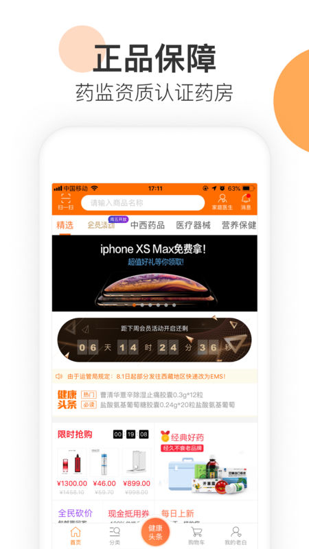 老白网上药房截图
