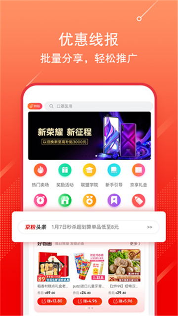 京粉购物截图