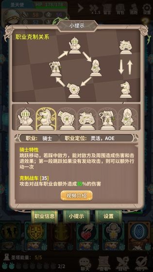 棋盘上的英雄截图