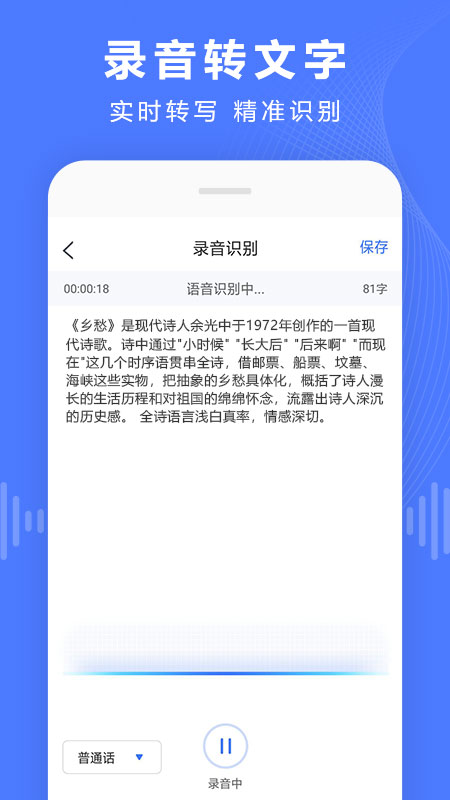 语音文字转换器截图