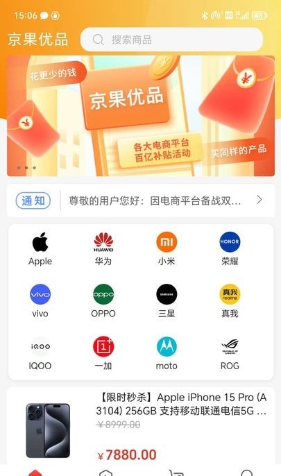 京果优品截图
