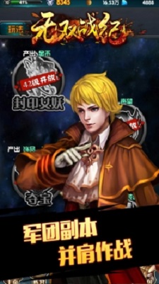 战纪无双截图